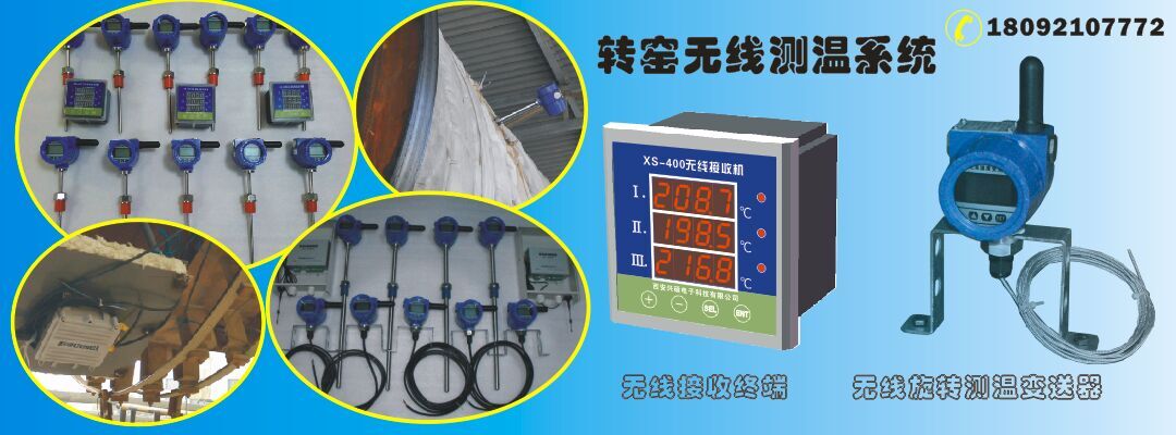 转窑无线测量系统