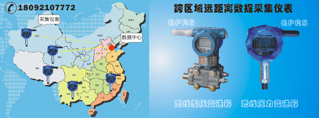 远距离数据采集仪表