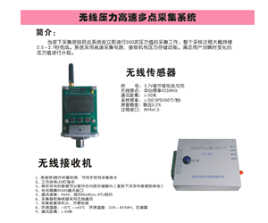  无线压力高速采集装置